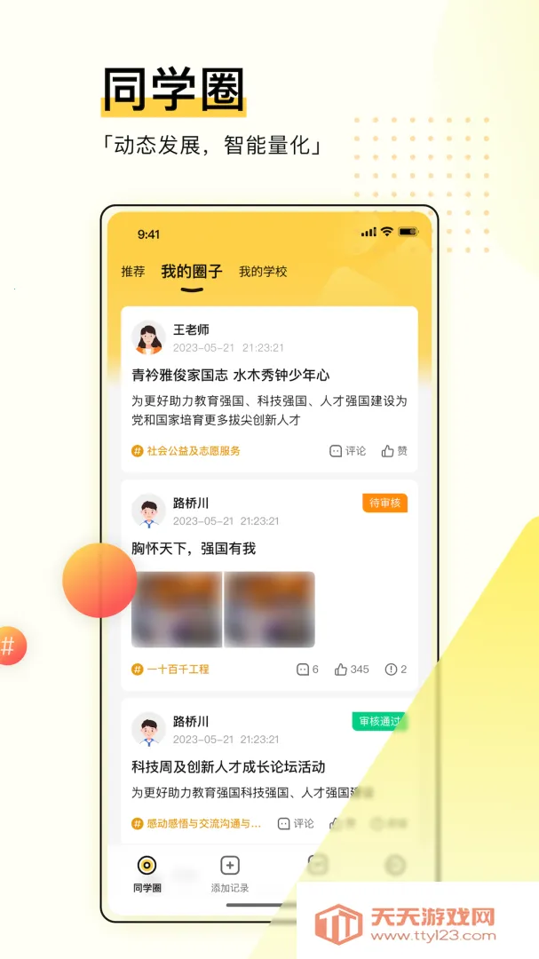 ����ѧ����2026�ٷ�����v4.1.8 ��׿���ͼ4