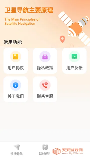 ʵʱ·�����ǵ��������ֻ���v1.0.1 �ֻ����ͼ4