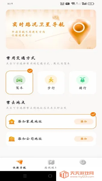 ʵʱ·�����ǵ��������ֻ���v1.0.1 �ֻ����ͼ1