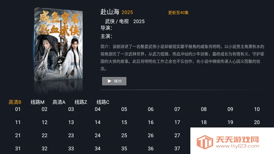 ����TV2026�ٷ����°汾v1.0.240129 ��Ѱ��ͼ3