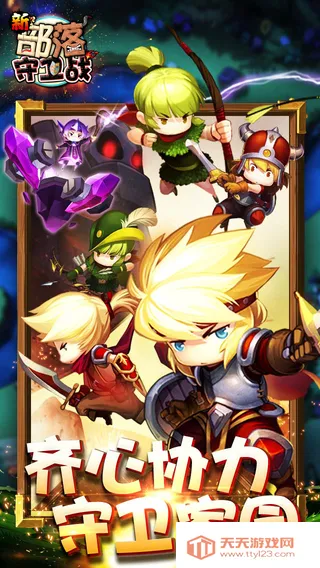 部落守卫战手机版v1.27 手机版截图2