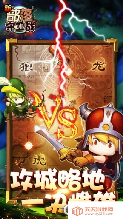 部落守卫战手机版v1.27 手机版截图0