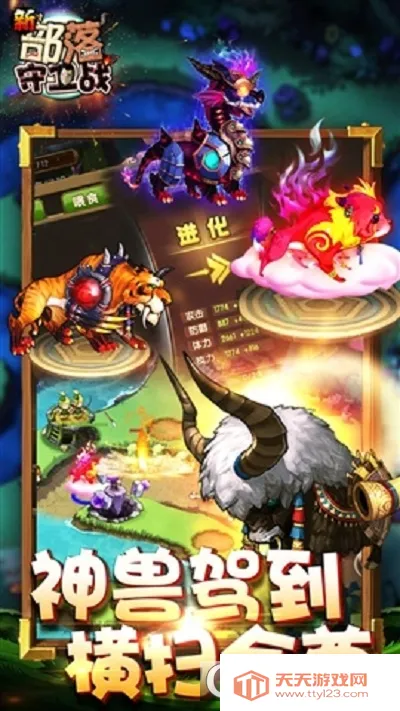 部落守卫战游戏v1.27 安卓版截图0