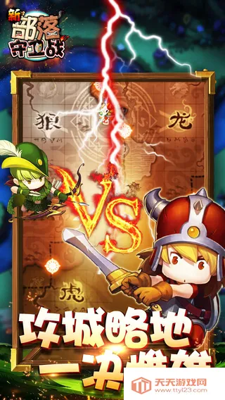 部落守卫战游戏v1.27 安卓版截图3