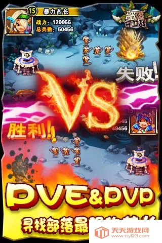 部落守卫战游戏 部落守卫战游戏