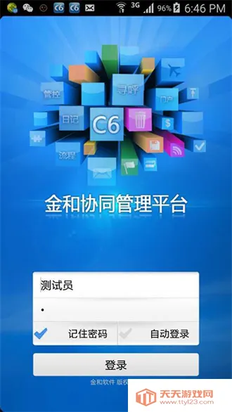 金和协同办公系统oaV3.9.4 官方正版截图2
