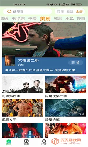 ����׷��app�ٷ�����v1.4.9 �ٷ������ͼ3