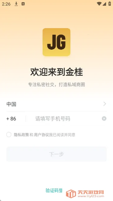 金桂购物商城v1.0.0 官方正版截图0
