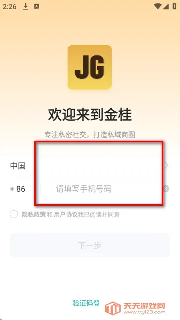 金桂购物商城软件 金桂购物商城软件