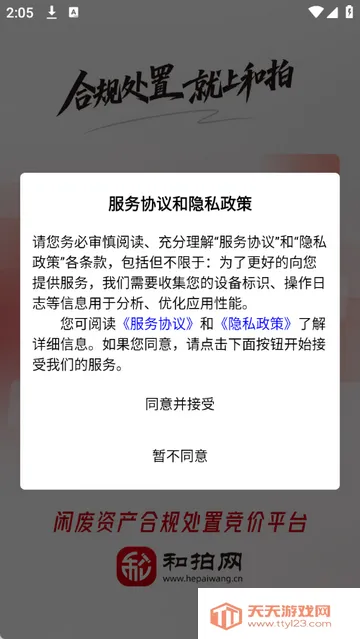 和拍网拍卖v1.0 安卓版截图1