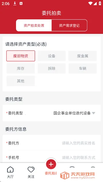 和拍网拍卖v1.0 安卓版截图4