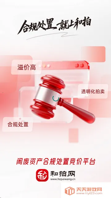 和拍网拍卖v1.0 安卓版截图2