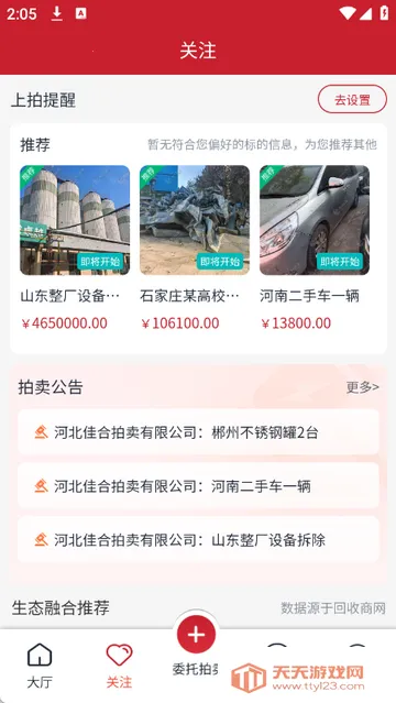 和拍网拍卖v1.0 安卓版截图3