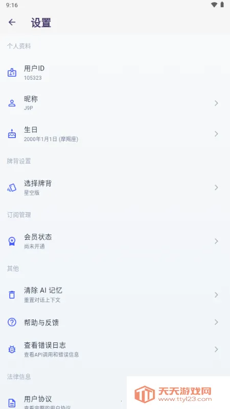 Divine塔罗牌v1.0.0 免费版截图1
