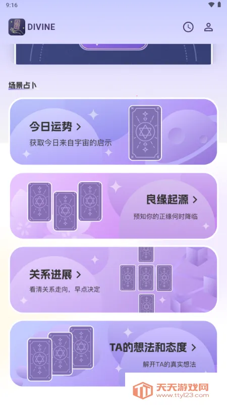 Divine塔罗牌v1.0.0 免费版截图3