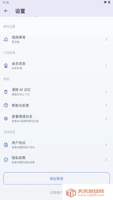 Divine塔罗牌v1.0.0 免费版截图4