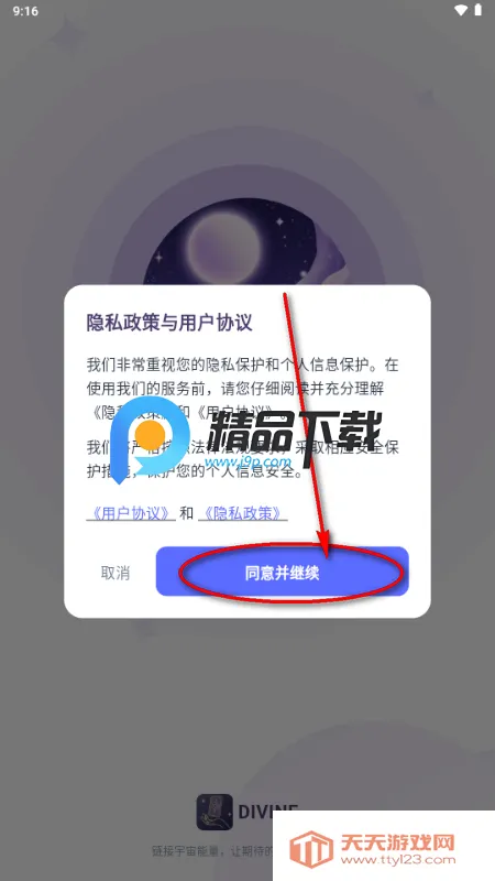 Divine塔罗牌 Divine塔罗牌