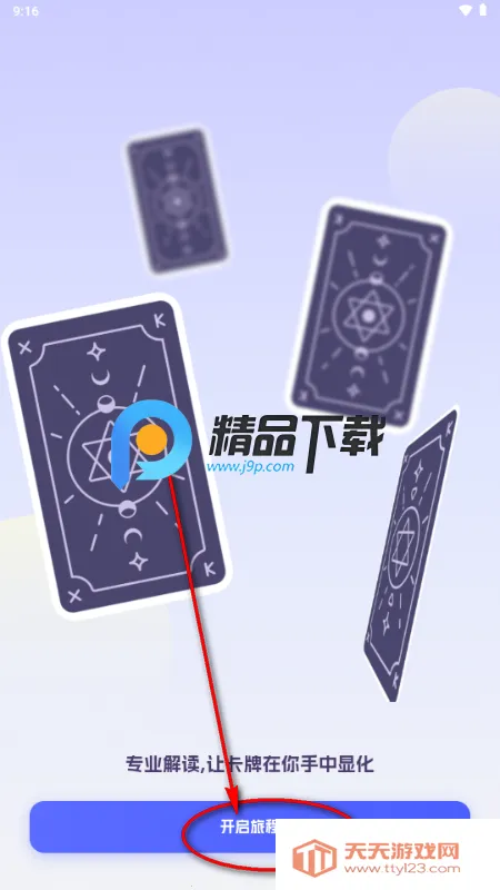 Divine塔罗牌 Divine塔罗牌