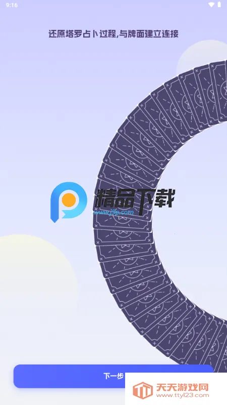 Divine塔罗牌 Divine塔罗牌