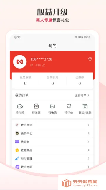 众利优选购物安卓版手机版v1.2.17 免费版截图3