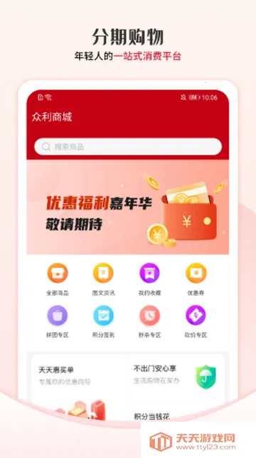 众利优选购物安卓版手机版v1.2.17 免费版截图2