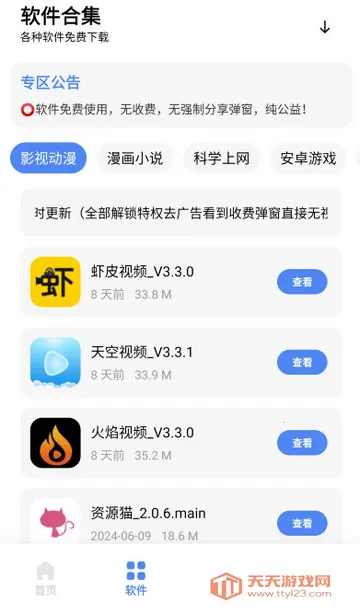 ��ī�����ⰲ׿���ֻ���v3.0.0 ��׿���ͼ1