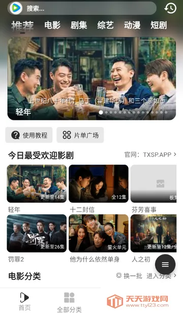 ������Ƶ׷��v2.7.3 ��׿���ͼ2