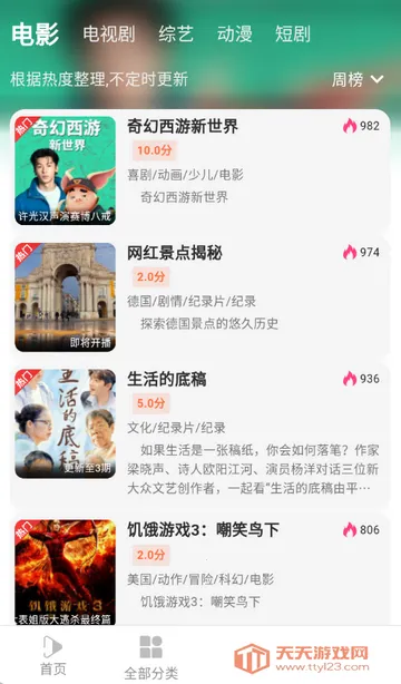 ������Ƶ׷��v2.7.3 ��׿���ͼ3