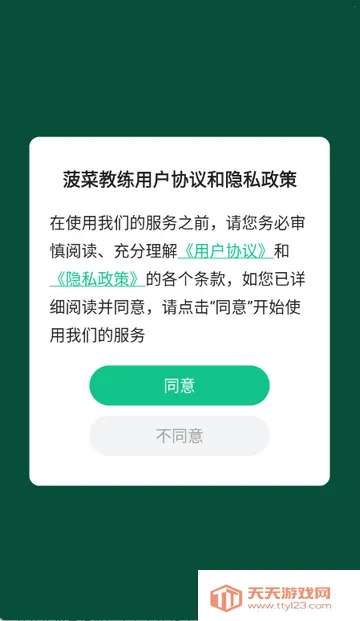 菠菜教练锻炼最新手机版v4.10.1 官方正版截图2