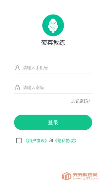 菠菜教练锻炼最新手机版v4.10.1 官方正版截图3