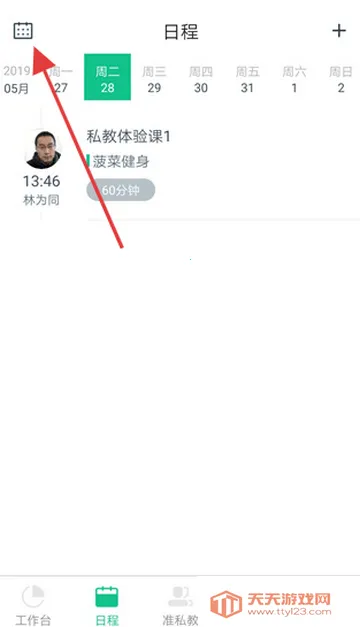 菠菜教练锻炼最新手机版 菠菜教练锻炼最新手机版