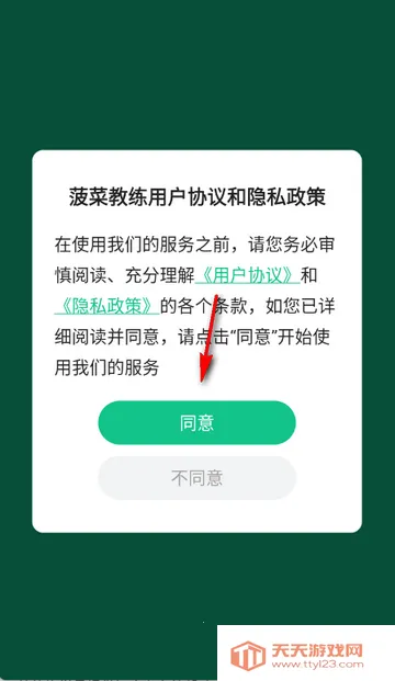 菠菜教练锻炼最新手机版 菠菜教练锻炼最新手机版