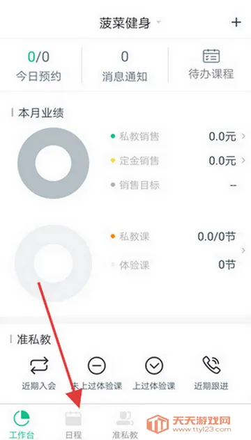 菠菜教练锻炼软件 菠菜教练锻炼软件