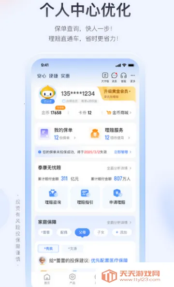 泰康在线保险最新手机版v3.2.0 官方正版截图1