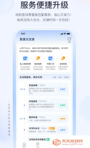 泰康在线保险最新手机版v3.2.0 官方正版截图0