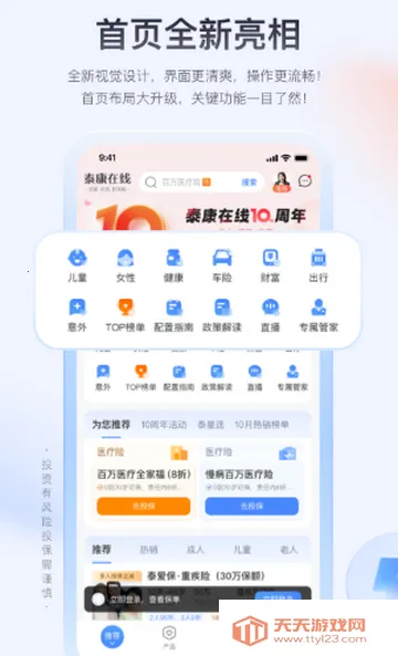 泰康在线保险最新手机版v3.2.0 官方正版截图3