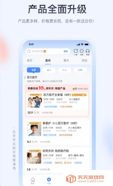 泰康在线保险最新手机版v3.2.0 官方正版截图2