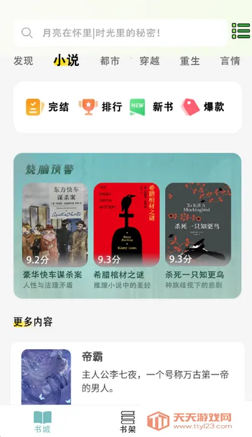 免费电子书阅读器2026下载安装v1.0.8 安卓版截图4