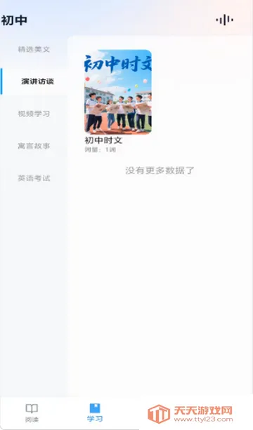 ����Ӣ��ѧϰv2.1.0 �ٷ������ͼ3