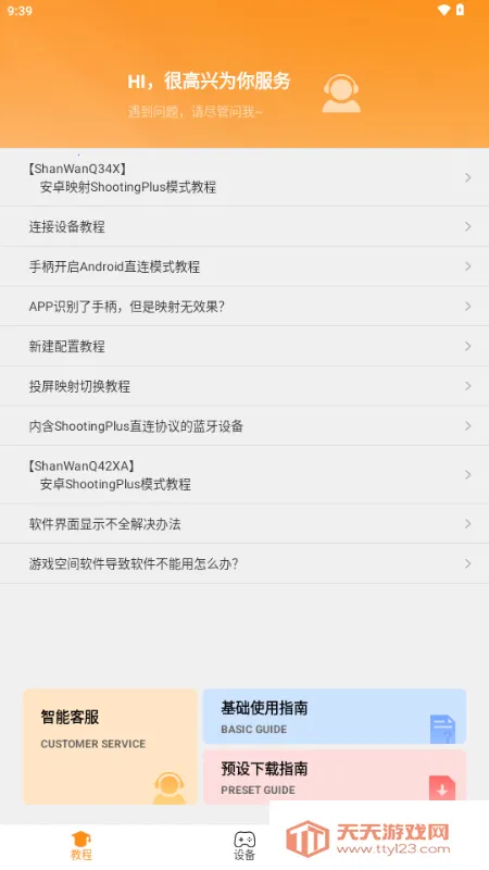 ShootingPlus�ֱ�2026�ٷ����°汾v3.2.17.190 ��׿���ͼ1