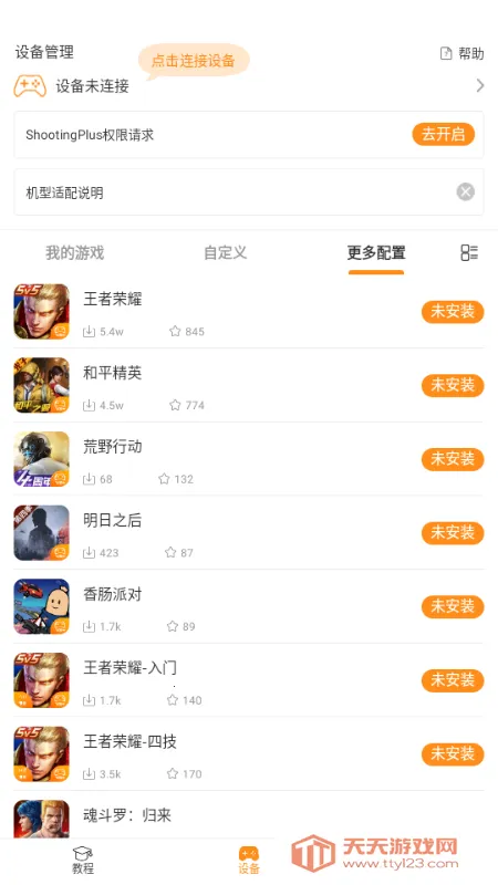 ShootingPlus�ֱ�2026�ٷ����°汾v3.2.17.190 ��׿���ͼ2