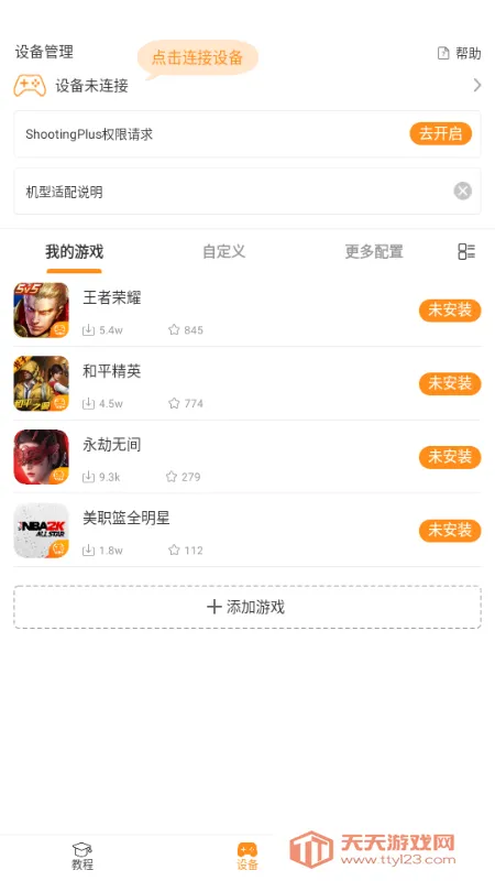 ShootingPlus�ֱ�2026�ٷ����°汾v3.2.17.190 ��׿���ͼ3