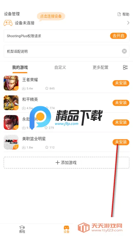 ShootingPlus�ֱ�