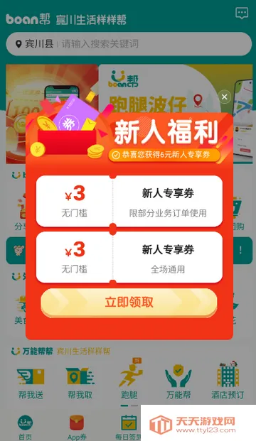 boan帮购物v1.0.63 手机版截图1