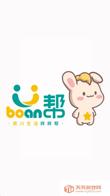 boan帮购物v1.0.63 手机版截图3