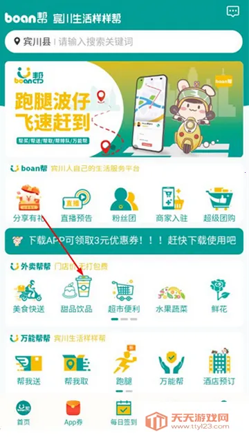 boan帮购物平台 boan帮购物平台