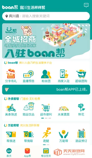 boan帮购物v1.0.63 手机版截图4