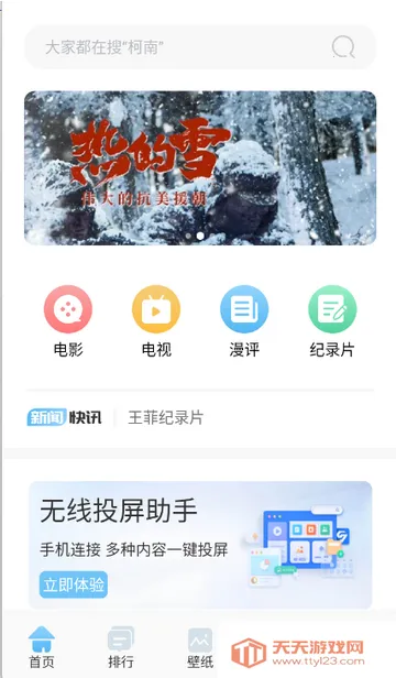 ����ӰԺ��ֽ2026�ٷ�����v1.3 ��׿���ͼ1