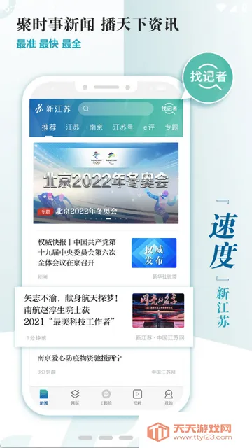 新江苏新闻网v3.1.9 免费版截图1