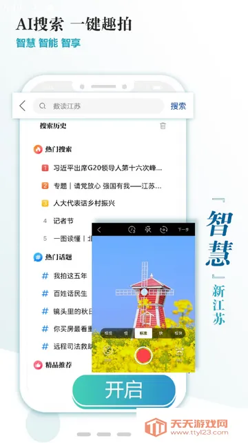 新江苏新闻网v3.1.9 免费版截图0